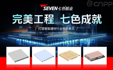 七色铝塑板 建筑装饰的多彩与坚固之选